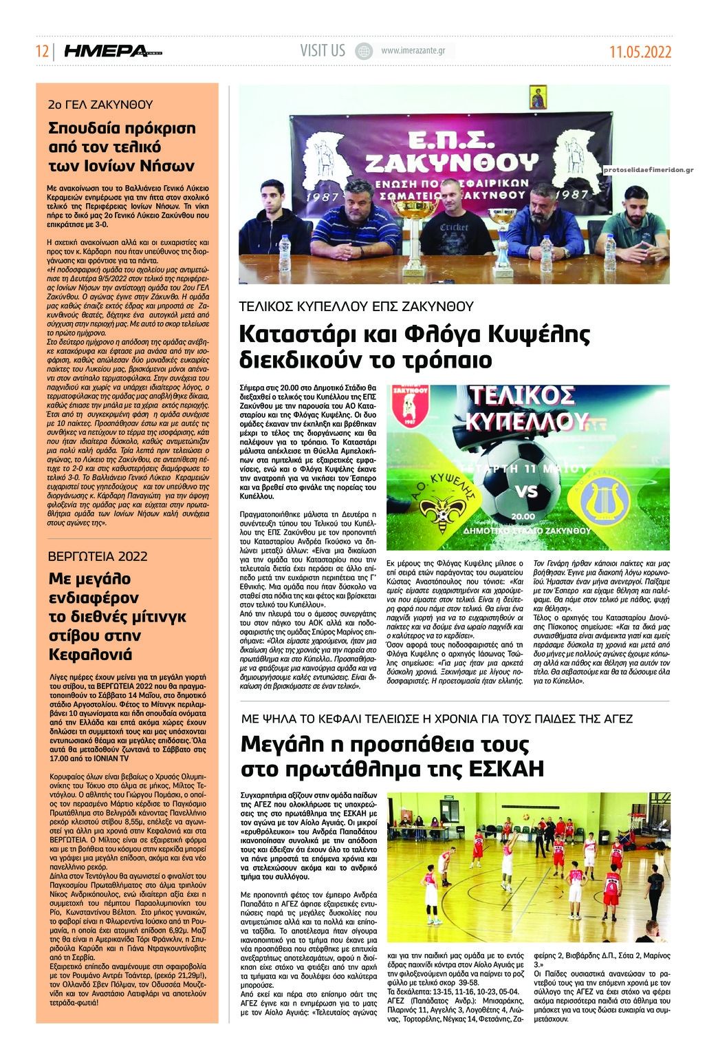 Οπισθόφυλλο εφημερίδας Ημέρα Ζακύνθου