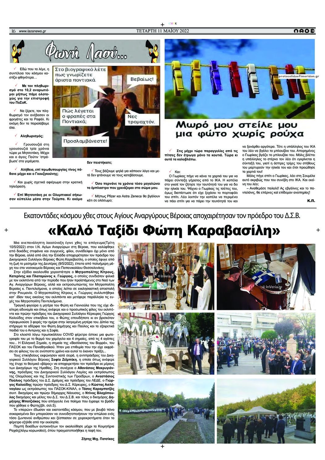 Οπισθόφυλλο εφημερίδας Λαός Βέροιας
