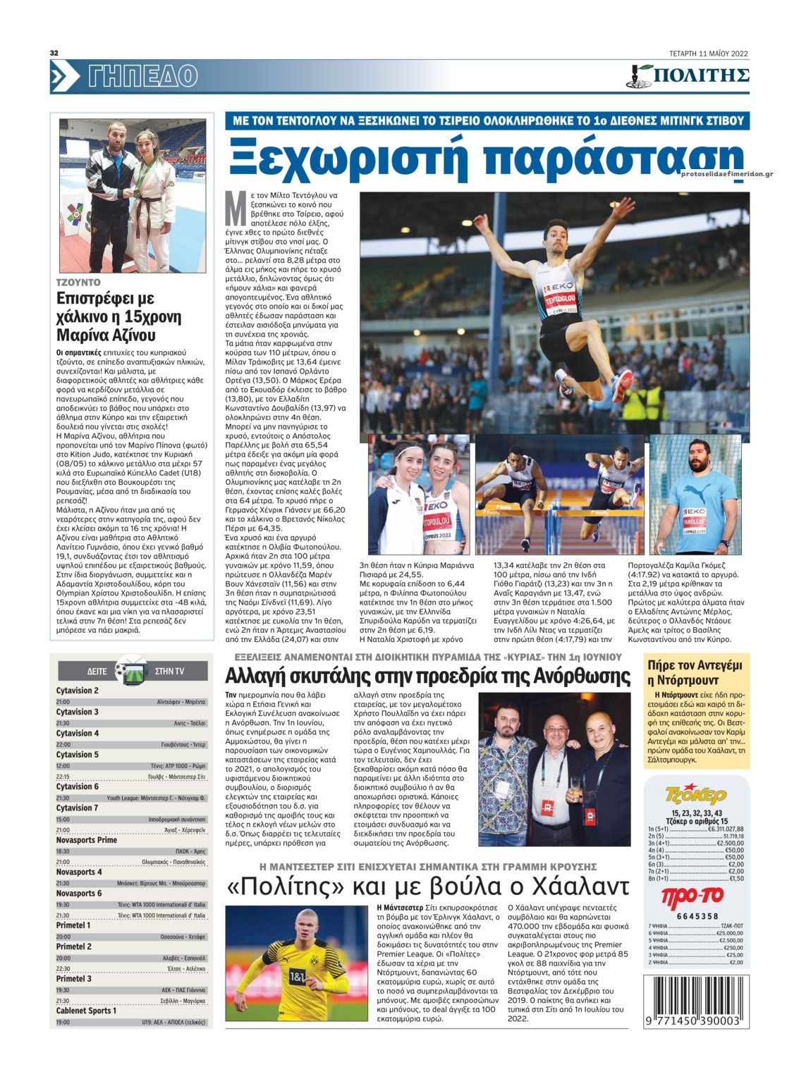 Οπισθόφυλλο εφημερίδας Πολίτης Κύπρου
