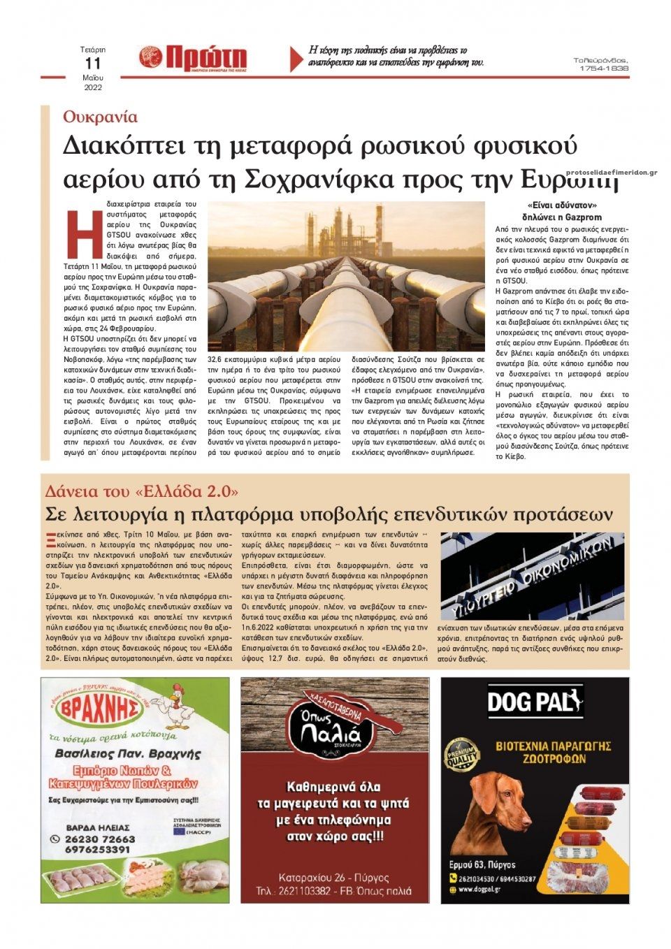 Οπισθόφυλλο εφημερίδας Πρώτη
