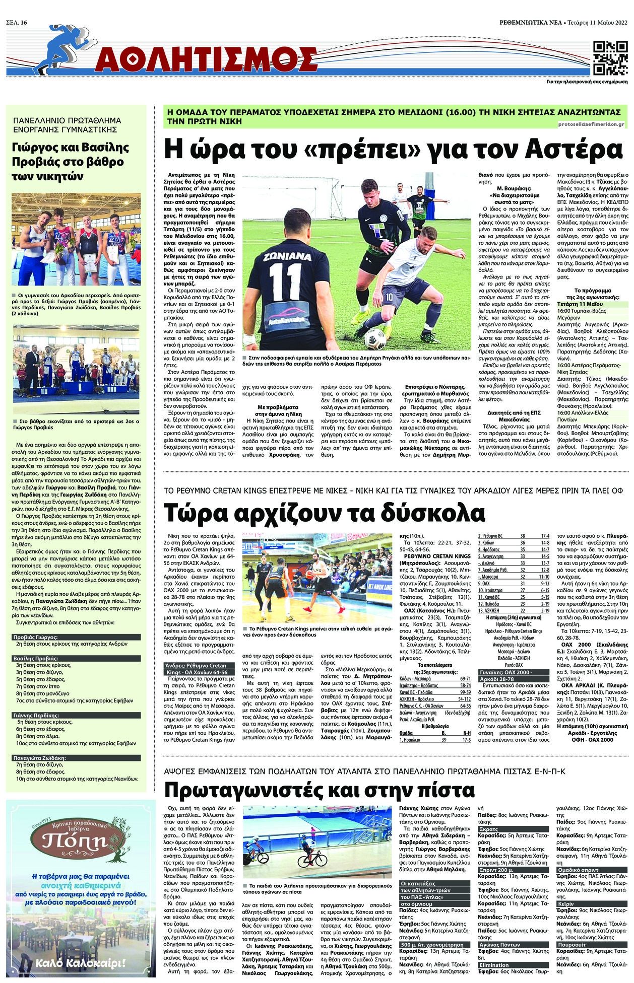 Οπισθόφυλλο εφημερίδας Ρεθεμνιώτικα Νέα