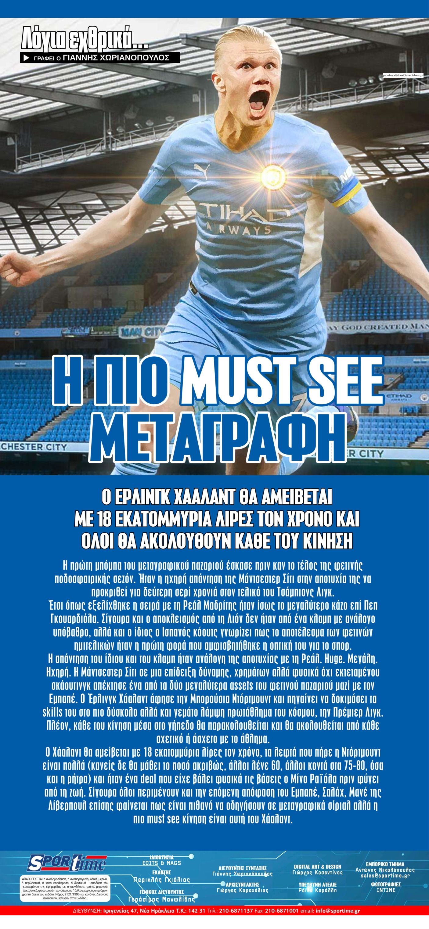 Οπισθόφυλλο εφημερίδας Sportime