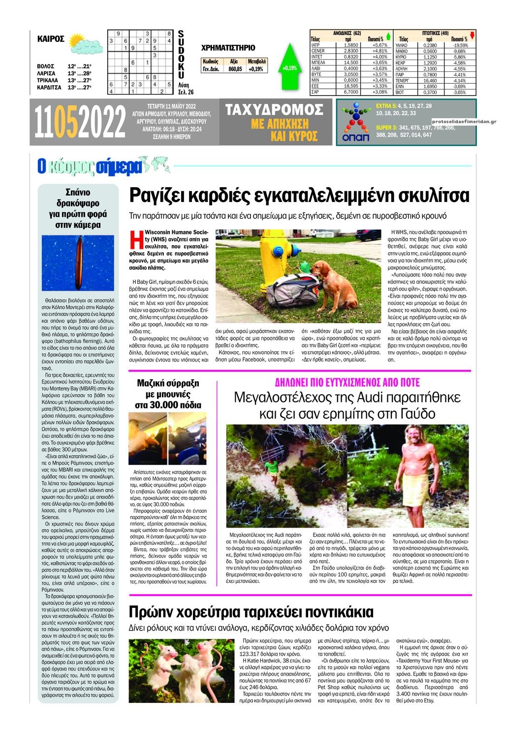 Οπισθόφυλλο εφημερίδας Ταχυδρόμος