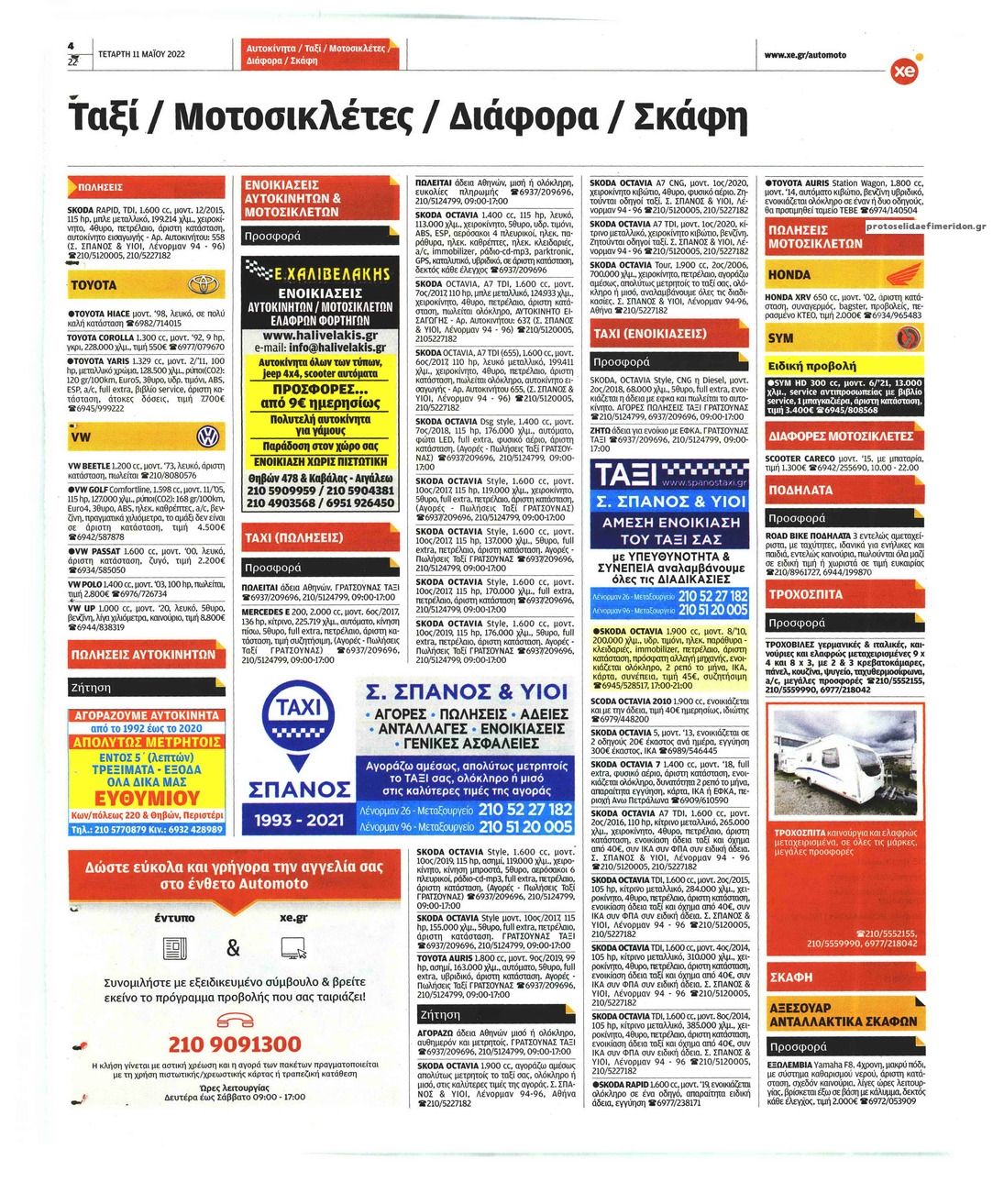 Οπισθόφυλλο εφημερίδας ΧΡΥΣΗ ΕΥΚΑΙΡΙΑ - AUTO MOTO