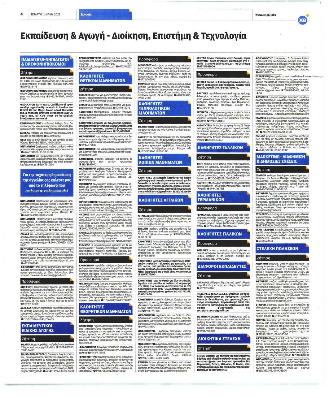 Οπισθόφυλλο εφημερίδας ΧΡΥΣΗ ΕΥΚΑΙΡΙΑ - ΕΡΓΑΣΙΑ