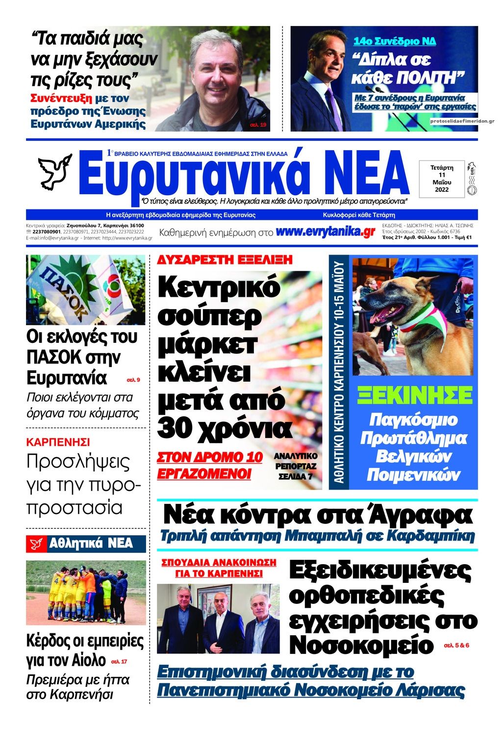 Πρωτοσέλιδο εφημερίδας Ευρυτανικά Νέα