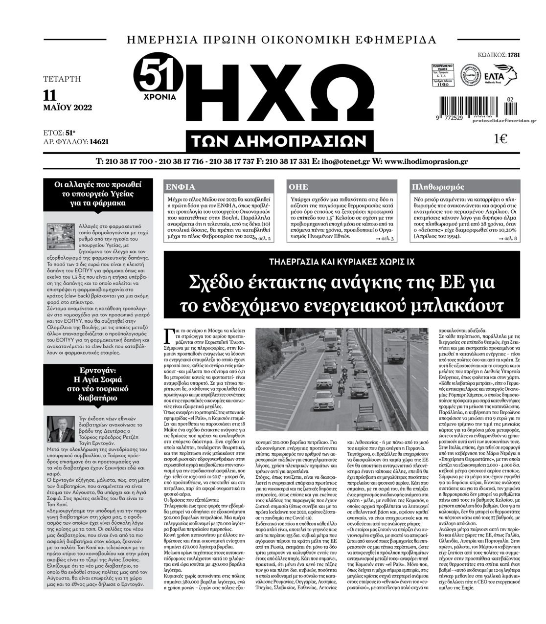 Πρωτοσέλιδο εφημερίδας Ηχώ