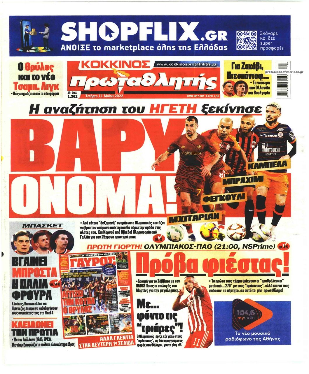 Πρωτοσέλιδο εφημερίδας Κόκκινος Πρωταθλητής