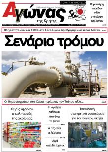 Αγώνας της Κρήτης