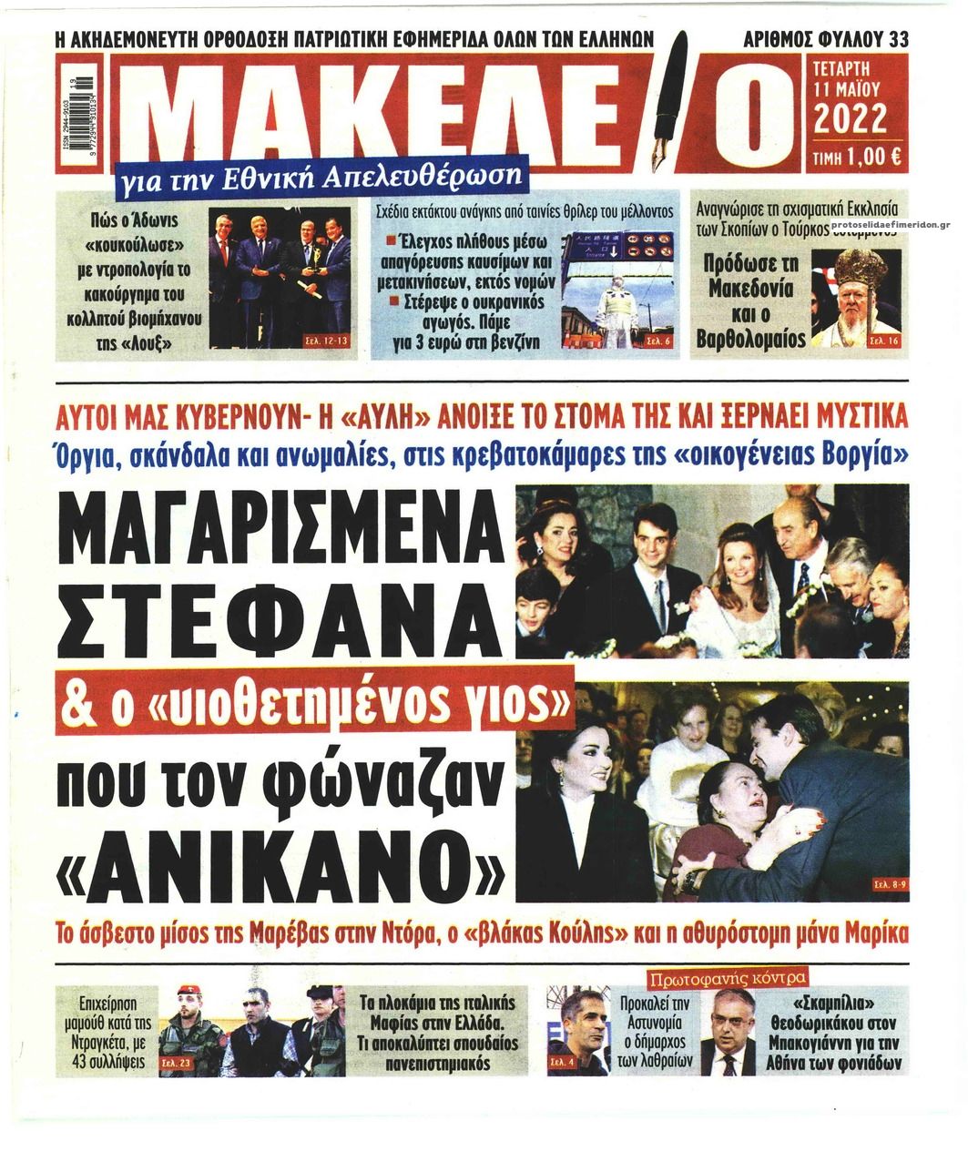 Πρωτοσέλιδο εφημερίδας Μακελειό