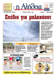 Αλήθεια της Καρδίτσας