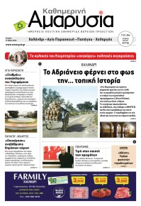 Αμαρυσία