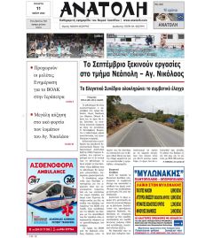 Ανατολή