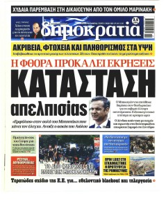 Δημοκρατία