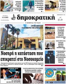 Δημοκρατική