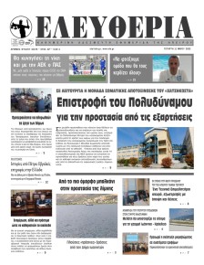 Ελευθερία Ηπείρου