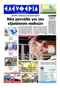 Ελευθερία Καλαμάτας