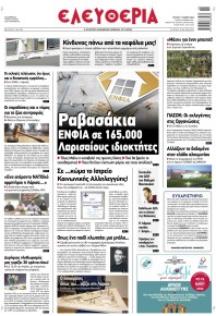 Ελευθερία Λάρισσας