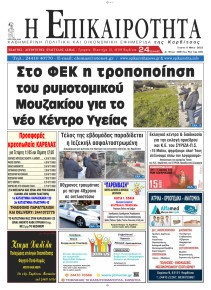 Επικαιρότητα