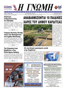 Η Γνώμη Καρδίτσας