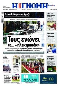 Γνώμη της Πάτρας