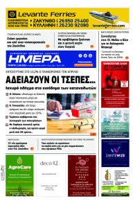 Ημέρα Ζακύνθου