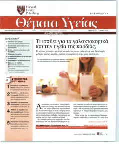 Η ΚΑΘΗΜΕΡΙΝΗ - ΘΕΜΑΤΑ ΥΓΕΙΑΣ