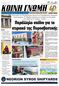 Κοινή Γνώμη Κυκλάδων