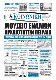 Κοινωνική