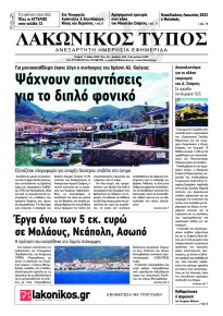 Λακωνικός Τύπος
