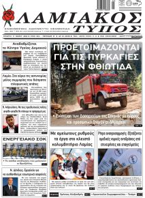 Λαμιακός Τύπος