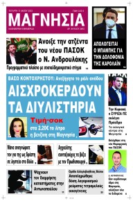 Μαγνησία