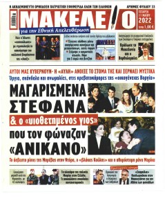 Μακελειό