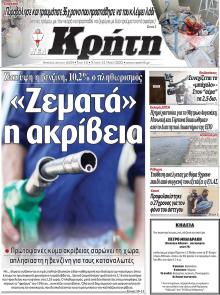 Νέα Κρήτη