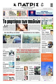 Πατρίς