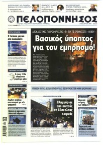 Πελοπόννησος