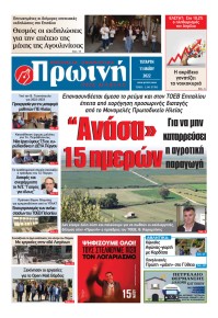 Πρωινή Ηλείας