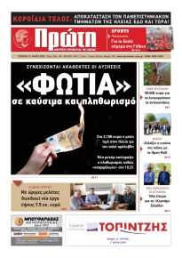 Πρώτη