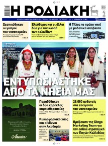 Ροδιακή