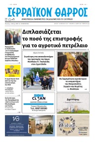 Σερραϊκόν Θάρρος