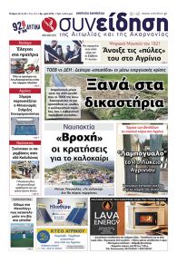 Η Συνείδηση