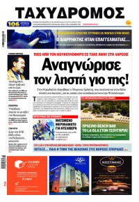 Ταχυδρόμος