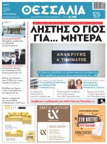 Θεσσαλία