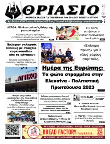 Θριάσιο