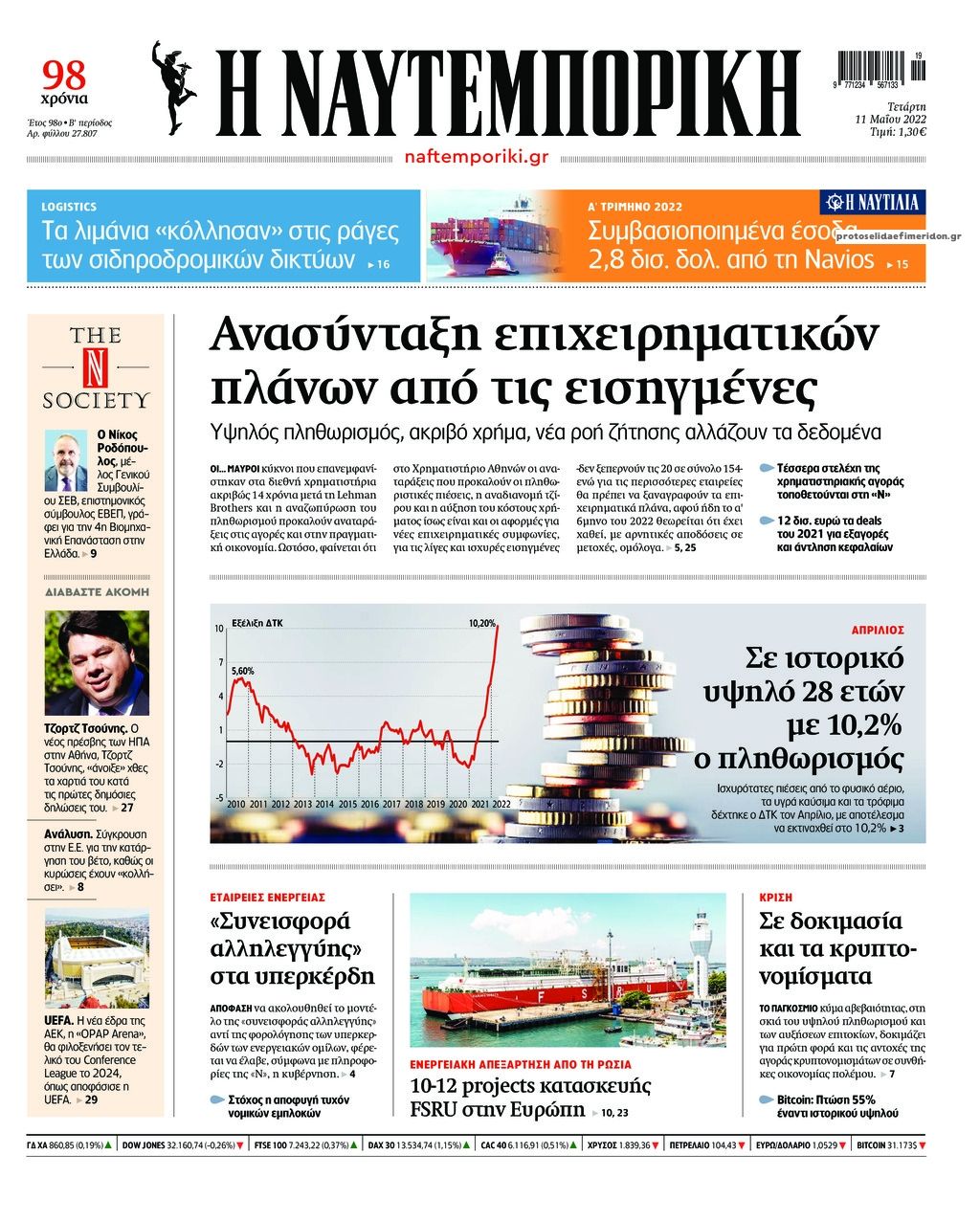 Πρωτοσέλιδο εφημερίδας Ναυτεμπορική