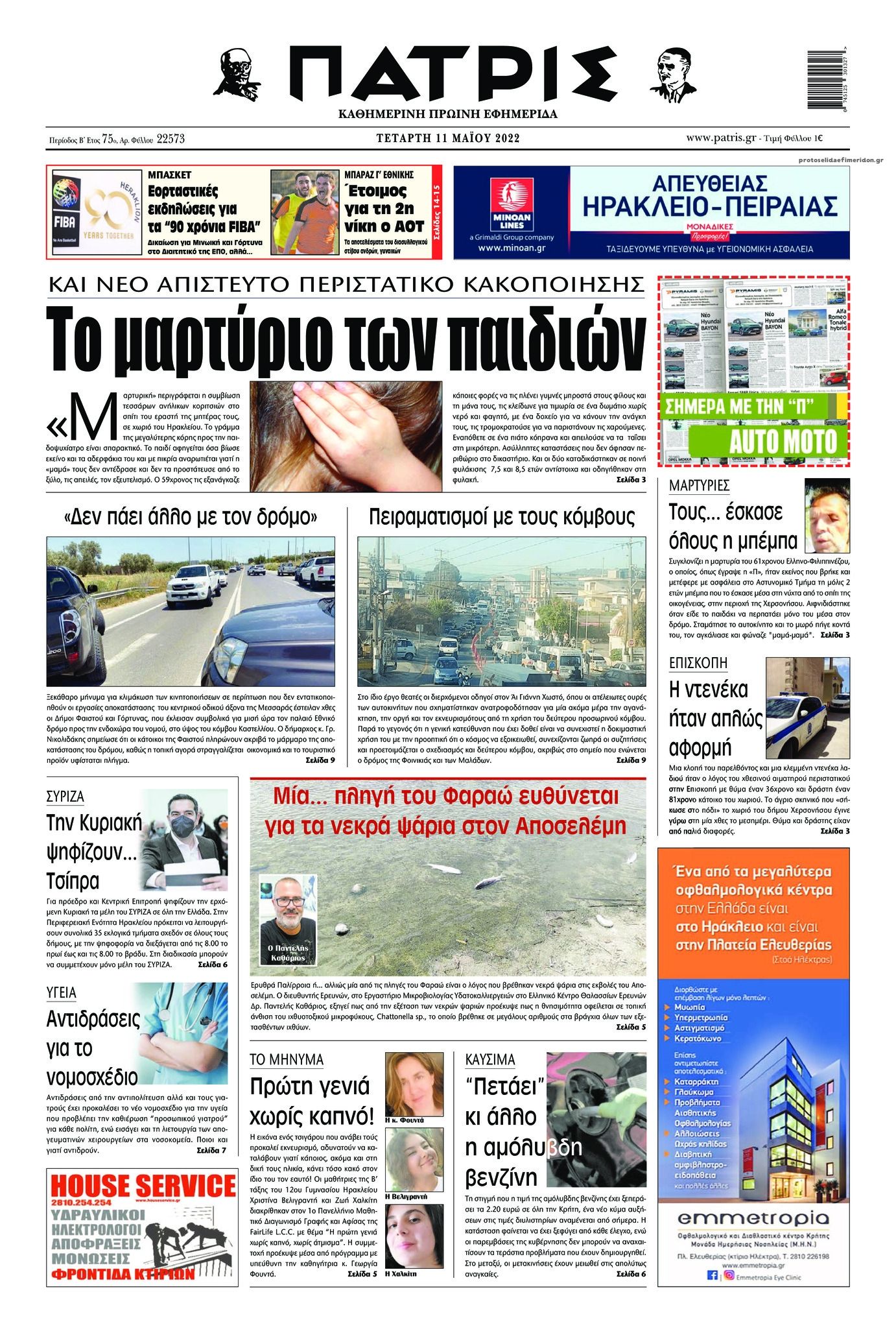 Πρωτοσέλιδο εφημερίδας Πατρίς