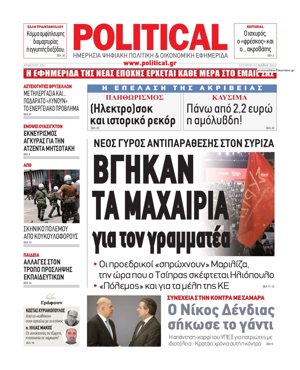 Πρωτοσέλιδο εφημερίδας Political