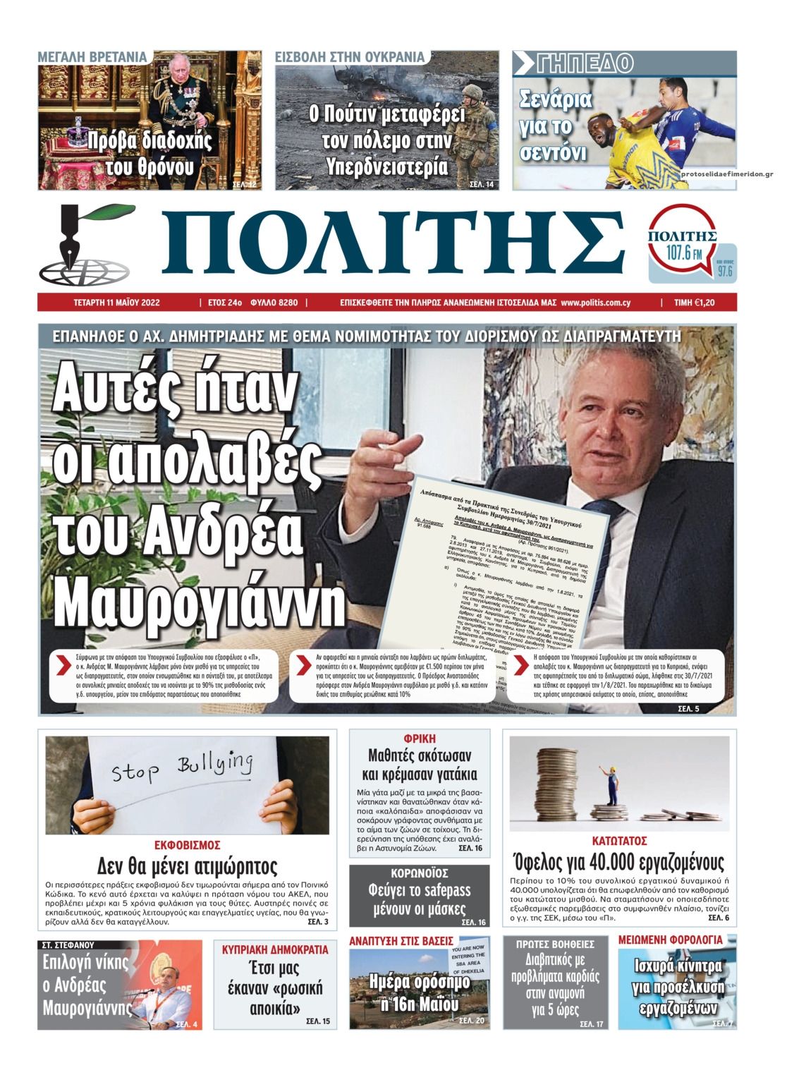 Πρωτοσέλιδο εφημερίδας Πολίτης Κύπρου