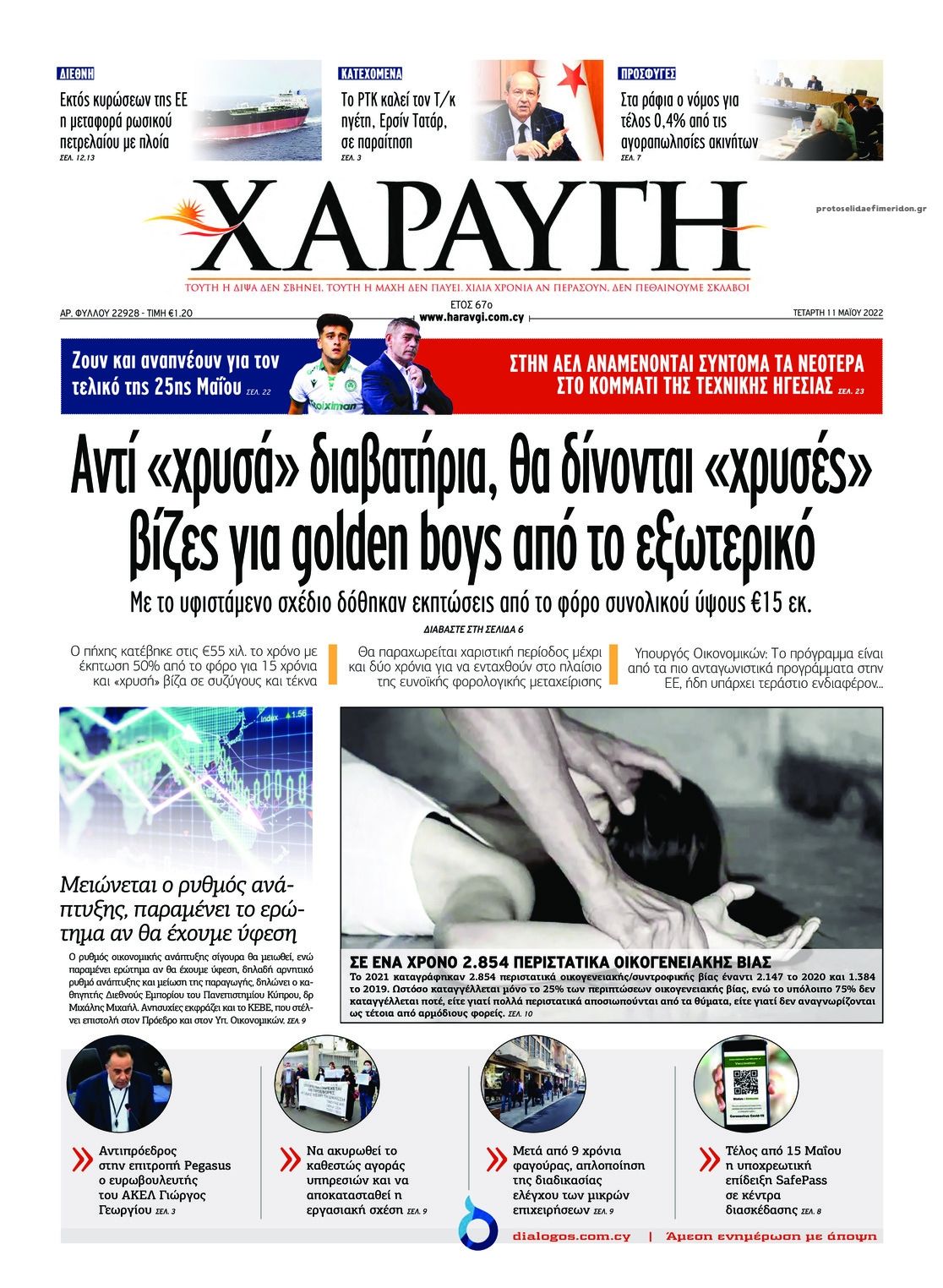 Πρωτοσέλιδο εφημερίδας Χαραυγή Κυπρου