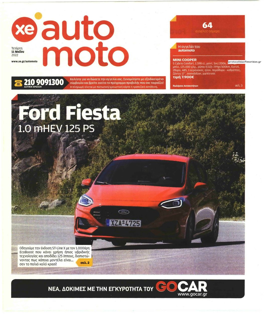 Πρωτοσέλιδο εφημερίδας ΧΡΥΣΗ ΕΥΚΑΙΡΙΑ - AUTO MOTO